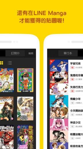 line漫画官方手机版  v5.7.5图2