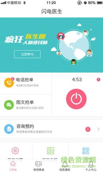 闪电医生医生版  v1.0图3