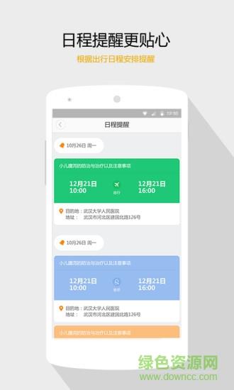 医生出行  v1.0.0图1