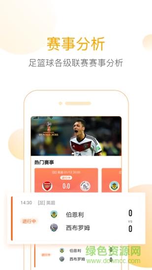 精准比分  v1.0.0图3