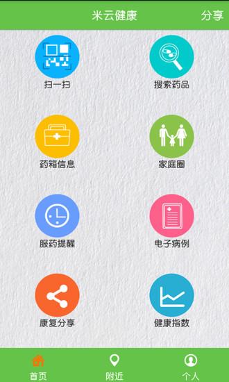 米云健康  v1.0图2