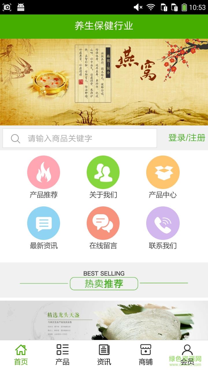 养生保健行业  v5.0.0图2