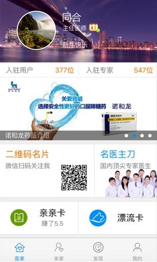医家亲医生版  v1.0图1