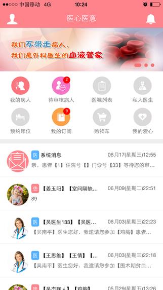 医心医意  v2.3.0图4