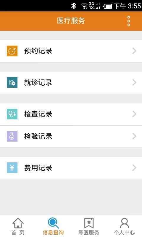 广医四院  v1.0.2图3