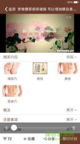 黄帝内经养生  v1.3图3