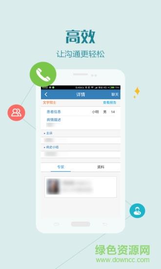 树兰会诊医生版  v1.0.0图4