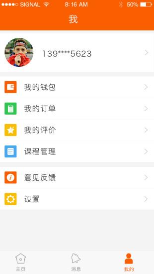 动享网教练版  v1.0.0图3