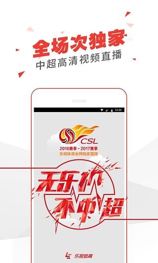 2016中超直播乐视体育  v3.2.2图2