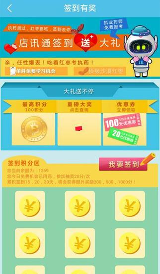 店讯通  v3.2图4