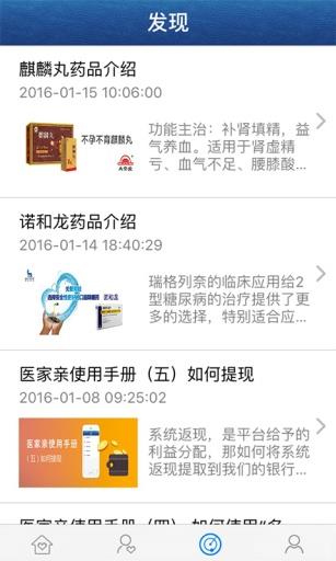 医家亲医生版  v1.0图4