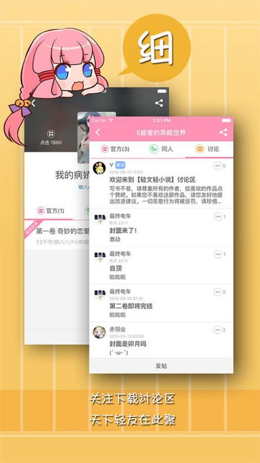 轻小说格子App  v3.12.10图3