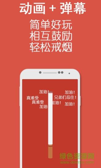 抽我戒烟  v1.0图1