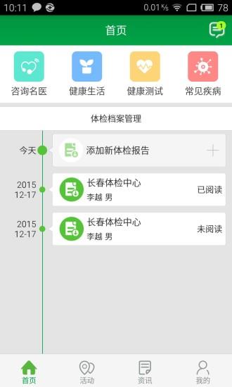 优优健康网  v1.1图4