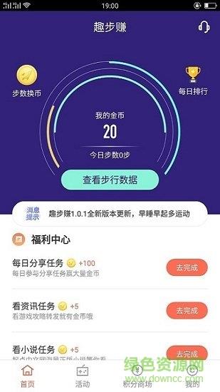 趣走计步  v1.2图3