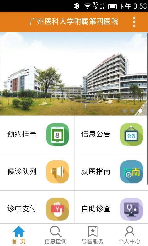 广医四院  v1.0.2图1