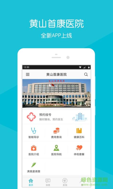 黄山首康医院  v2.1.7图1