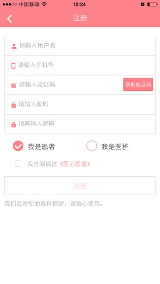 医心医意  v2.3.0图1