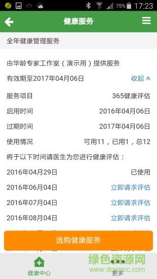 华龄健康365  v2.0.0图1