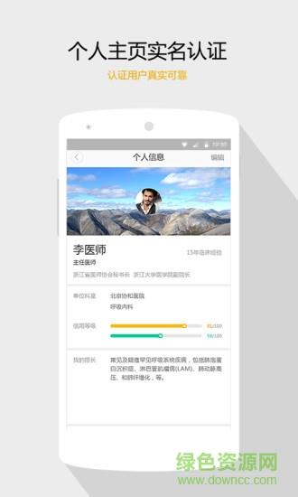 医生出行  v1.0.0图3