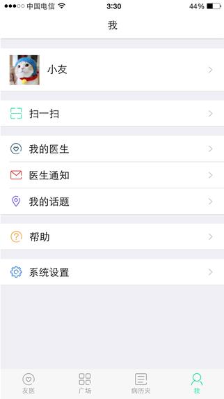 友医  v2.2.1图4