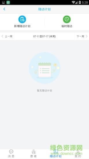 厦门i健康  v1.0.0.0.0图3