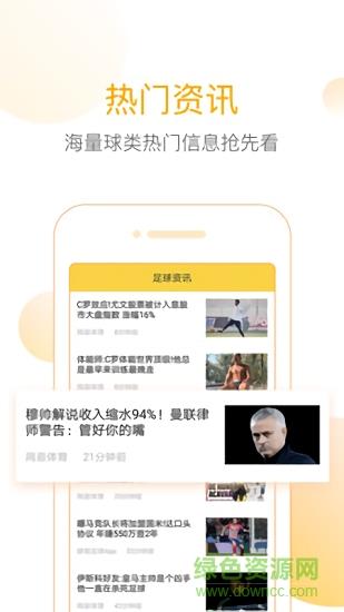 精准比分  v1.0.0图4