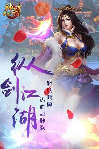 天琅神剑手游