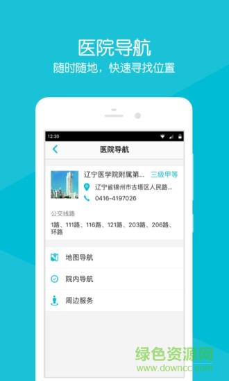 辽医附一掌医  v2.1.4图4