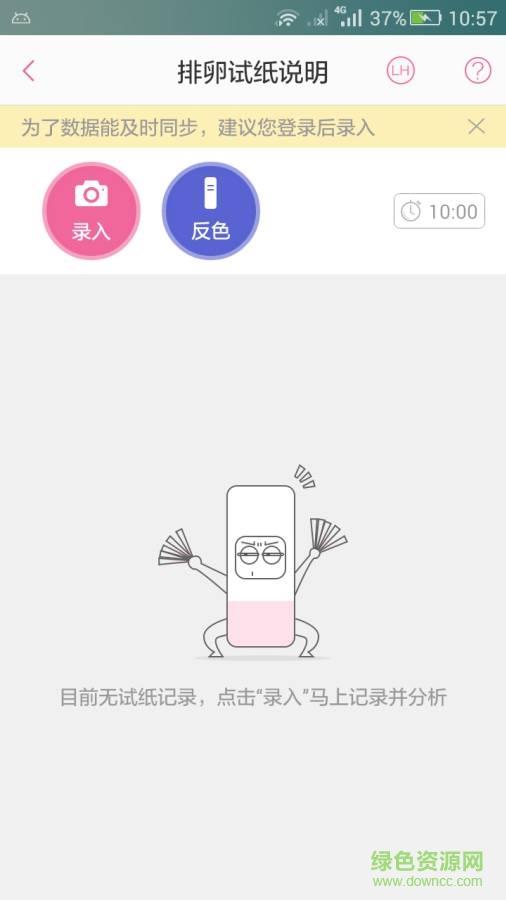 备孕达人  v3.2.0图3