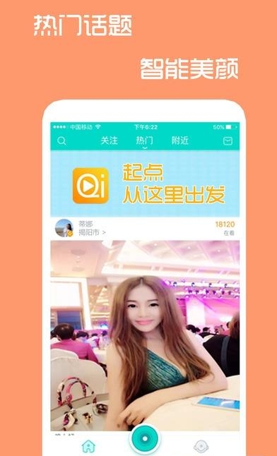 起点直播  v2.5.8图2