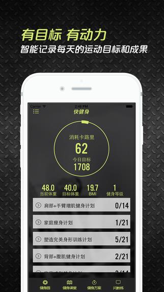 快健身  v1.6图1