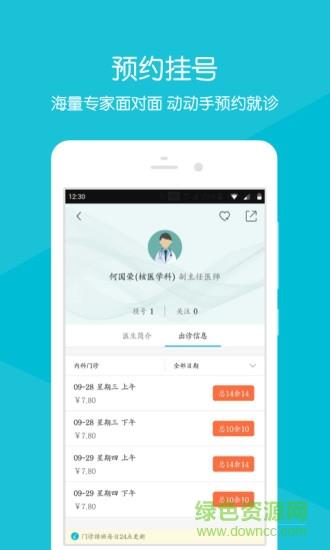 湛江中心人民医院  v2.2.0图2