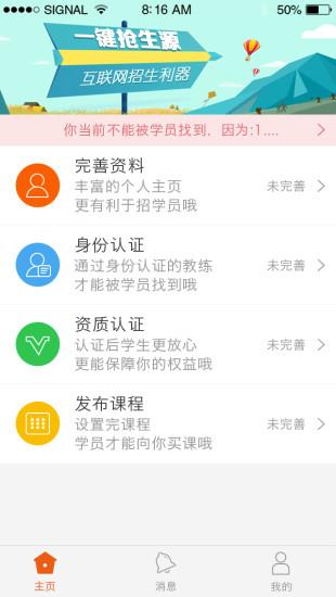 动享网教练版  v1.0.0图2