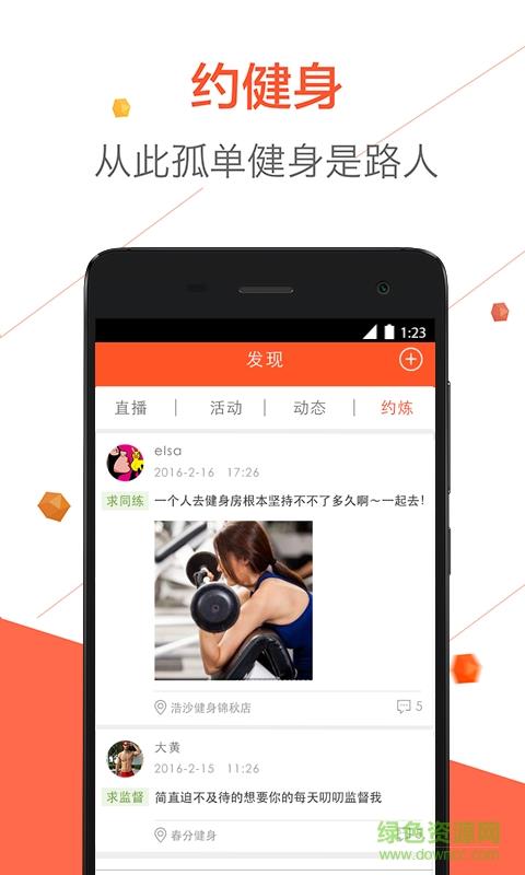 啡哈健身  v4.7.0图4