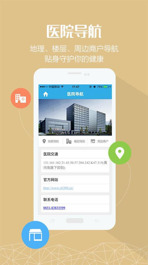 贵航贵阳医院  v1.0.0图4