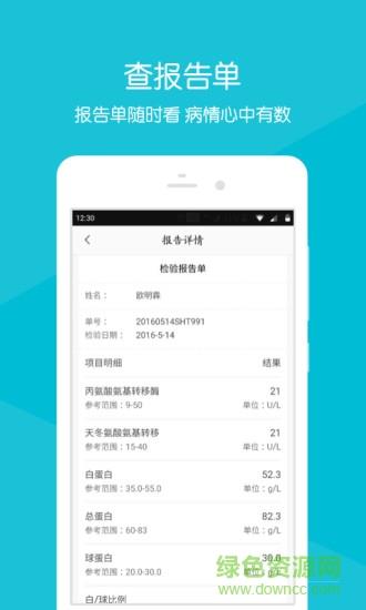 湛江中心人民医院  v2.2.0图3