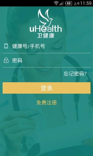 卫健康  v2.2.88图1