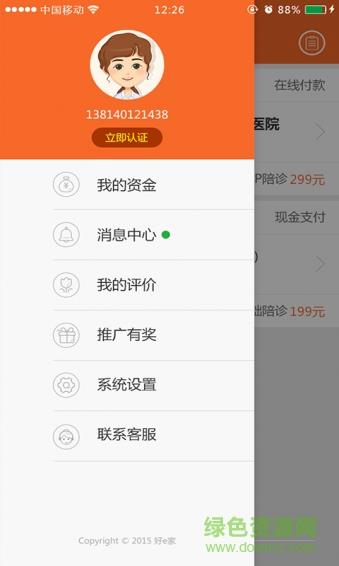 好e家美小护  v1.11.0图1