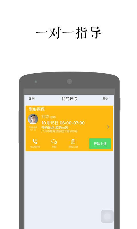 教练说  v2.0.1图4