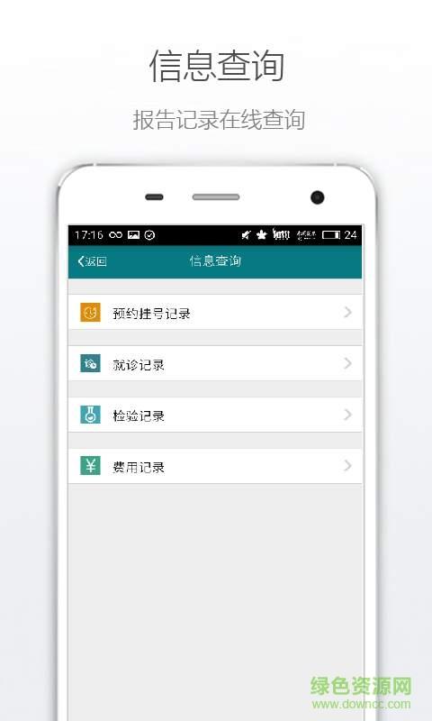 聊城中医医院  v1.0.0图4