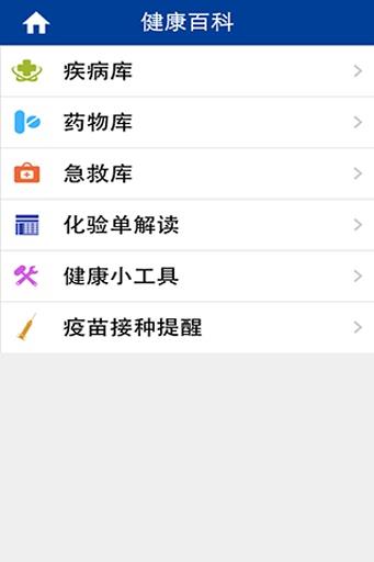 掌上浙人医  v1.0.6图4