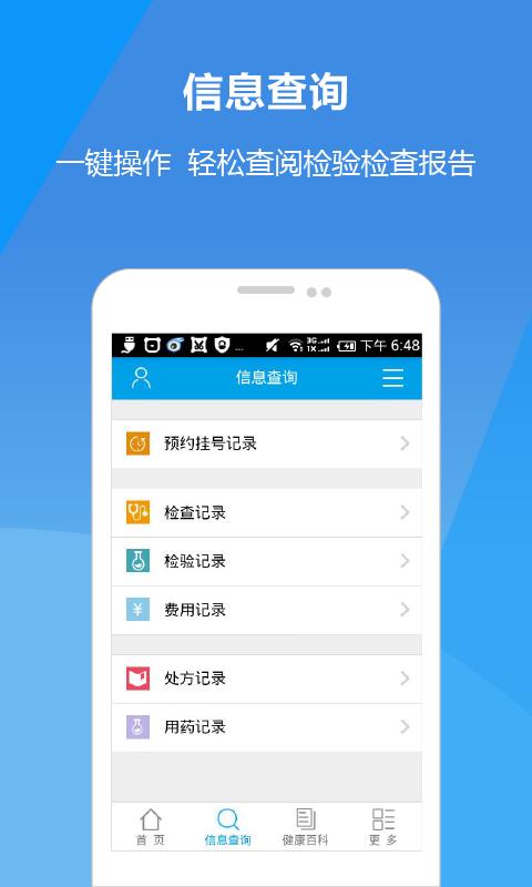 太和医院  v1.0.0图2