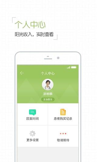 呼吸卫士医生版  v1.0图2