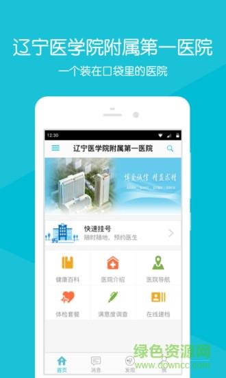 辽医附一掌医  v2.1.4图1