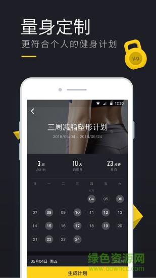 云麦运动  v1.0图3