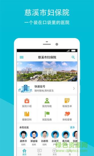 慈溪市妇保院  v2.1.3图4