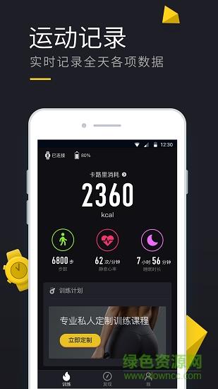 云麦运动  v1.0图2