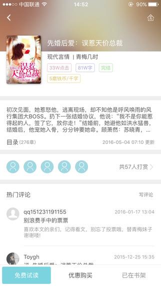 来看阅读App  v1.0图3