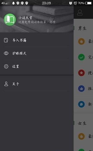 小说天堂阅读器  v1.0图4